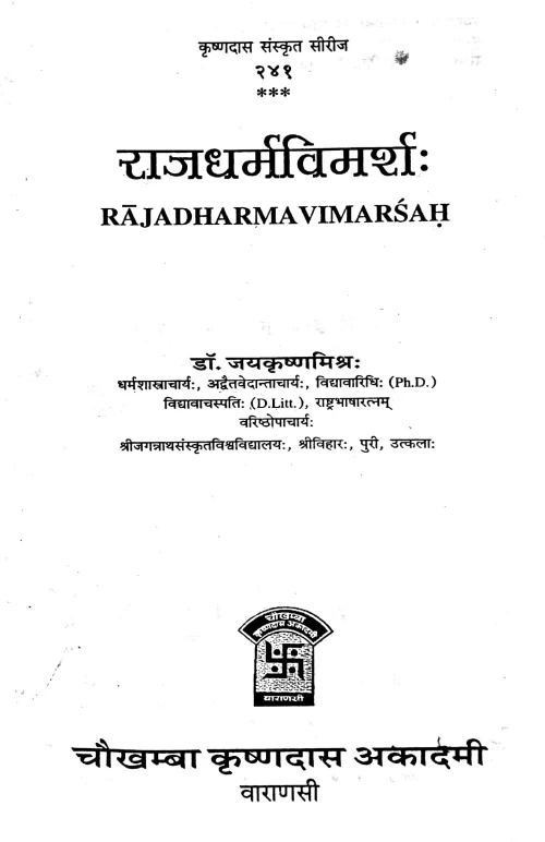 Rajdharmavimarsha